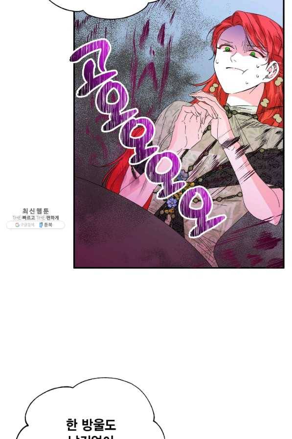 시한부 악녀의 해피엔딩 69화 18