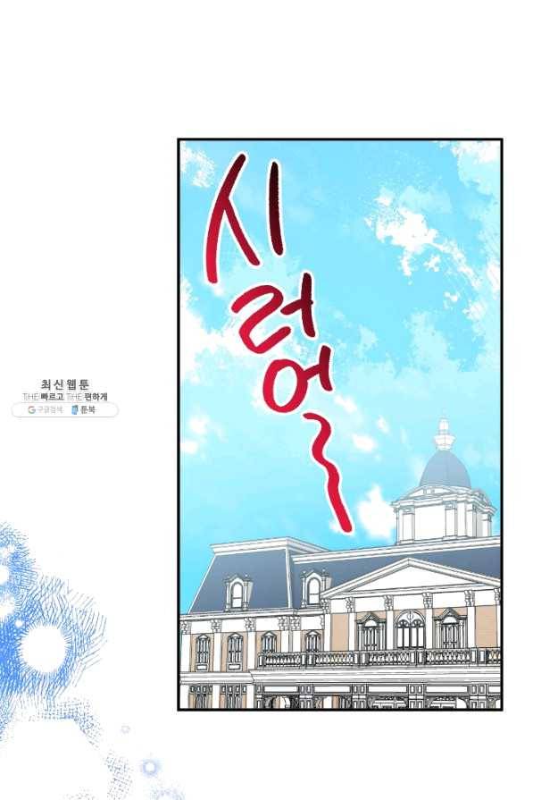 시한부 악녀의 해피엔딩 69화 20