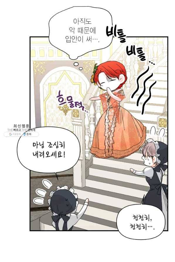시한부 악녀의 해피엔딩 69화 25