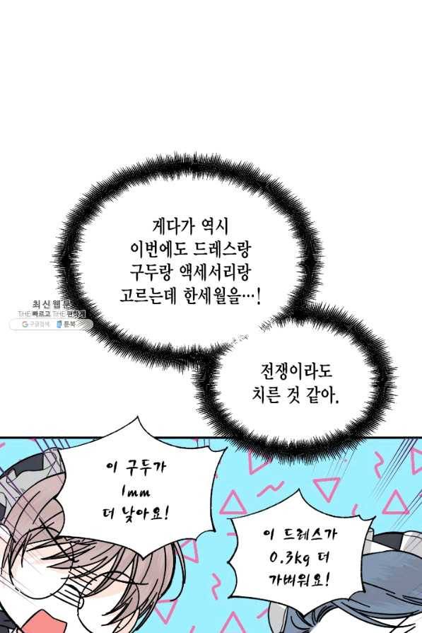 시한부 악녀의 해피엔딩 69화 26