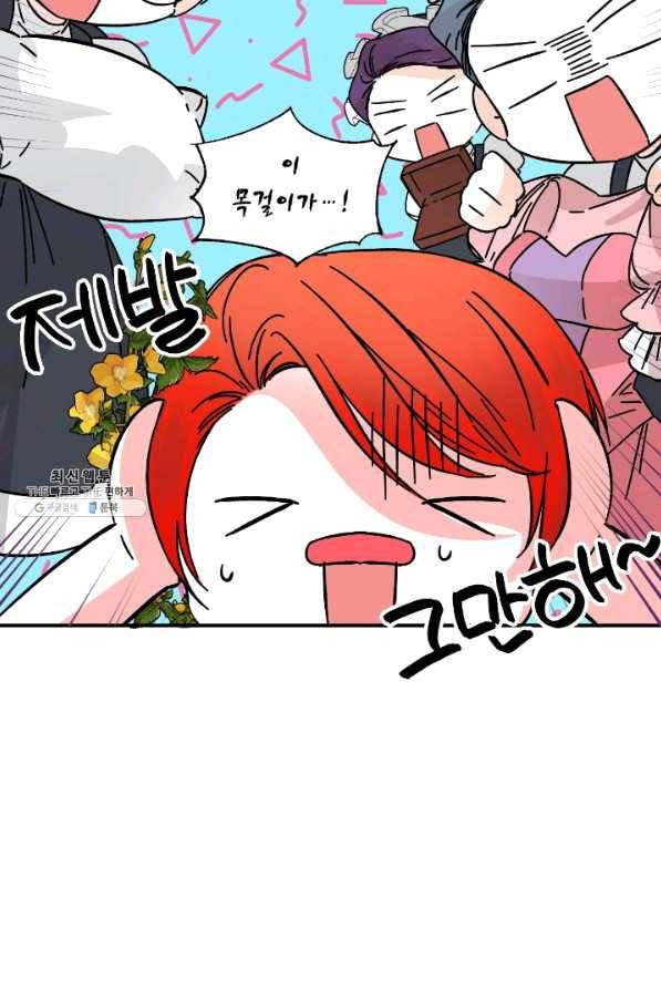 시한부 악녀의 해피엔딩 69화 27