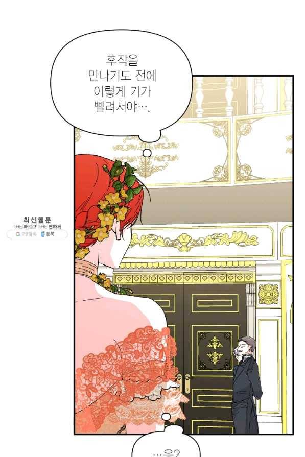 시한부 악녀의 해피엔딩 69화 28