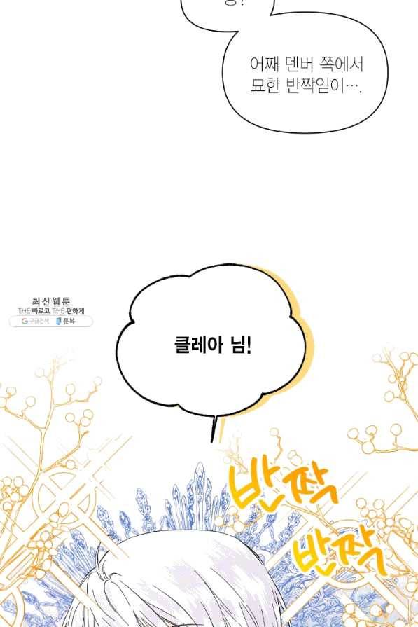 시한부 악녀의 해피엔딩 69화 29