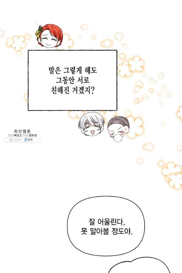 시한부 악녀의 해피엔딩 69화 33