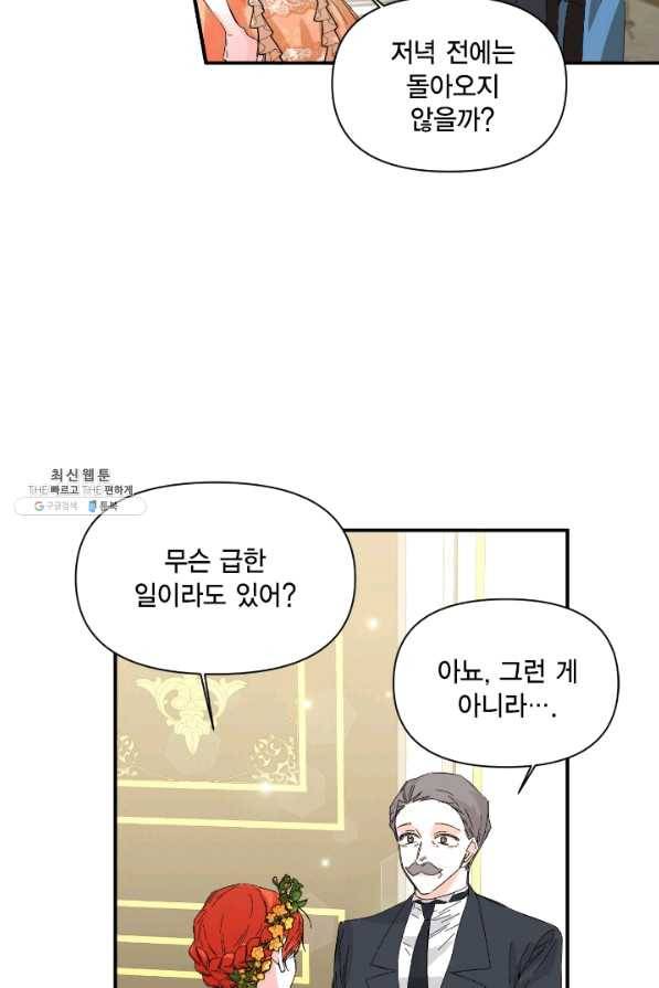 시한부 악녀의 해피엔딩 69화 36