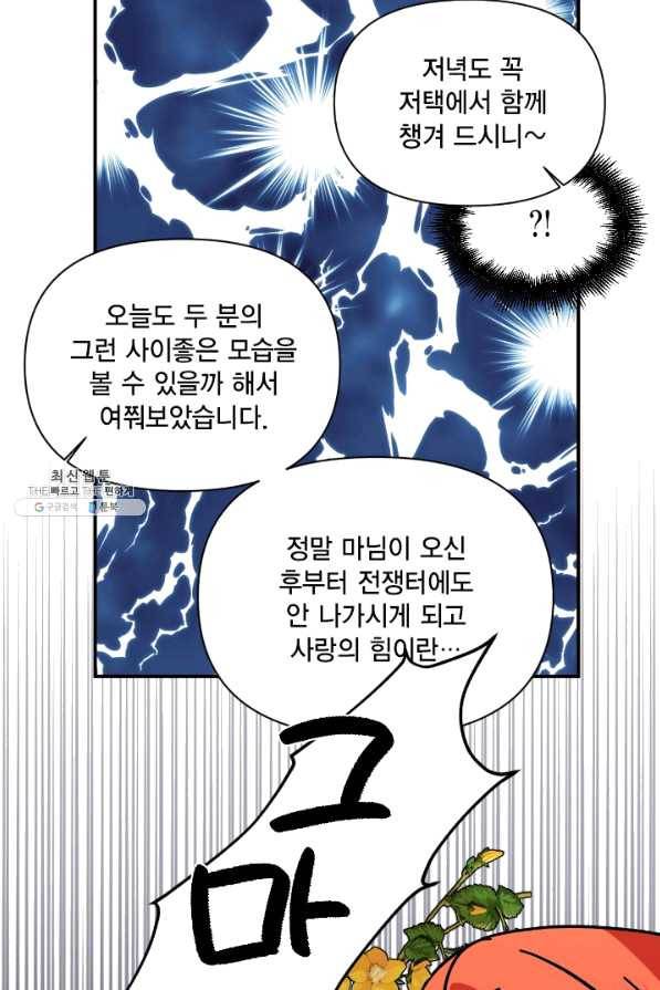 시한부 악녀의 해피엔딩 69화 38