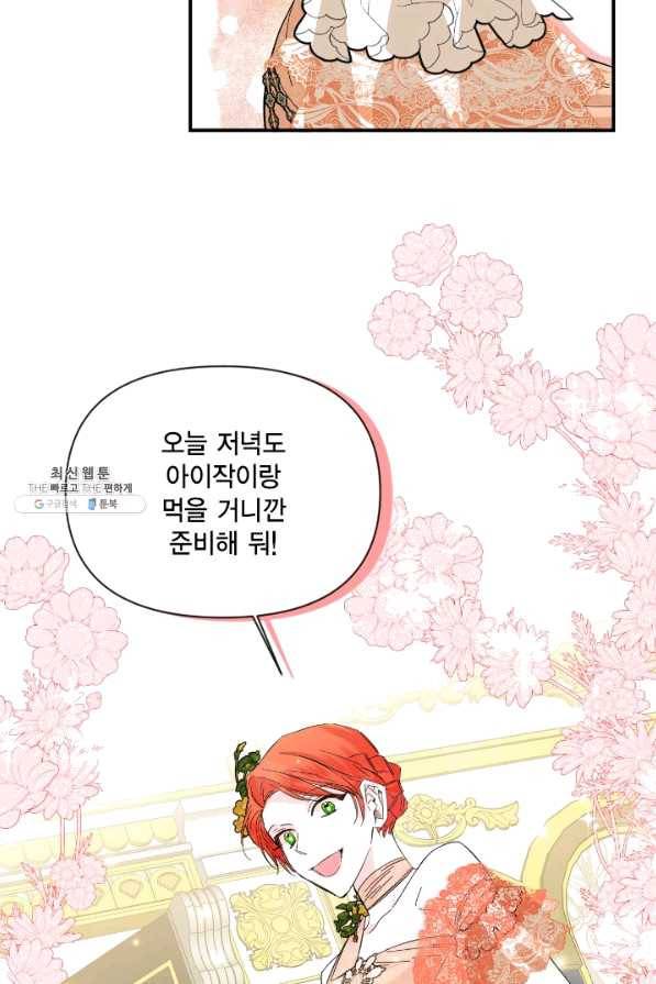 시한부 악녀의 해피엔딩 69화 42