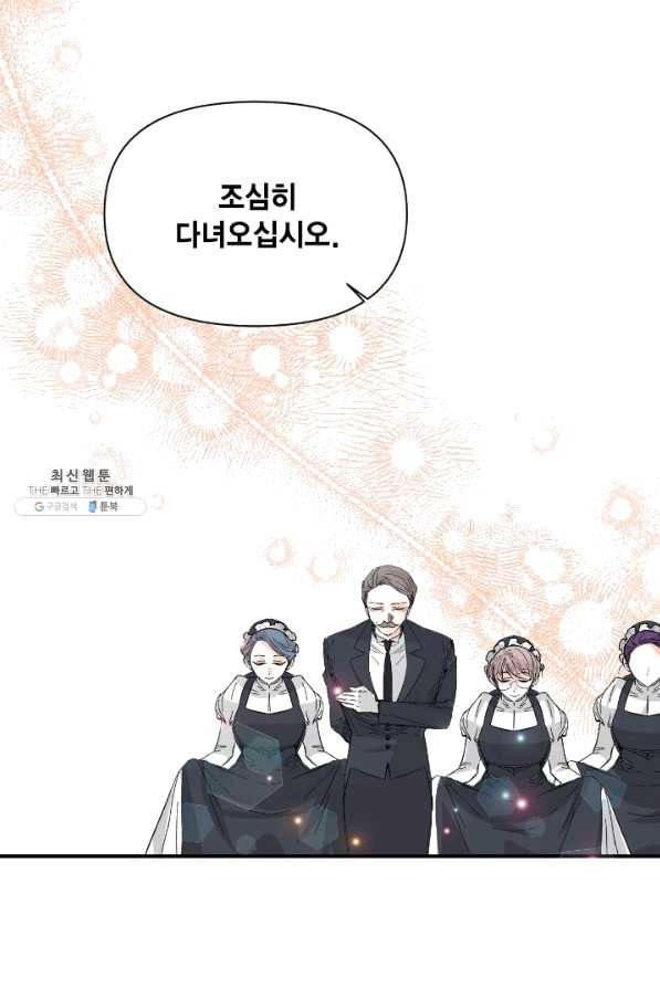 시한부 악녀의 해피엔딩 69화 45