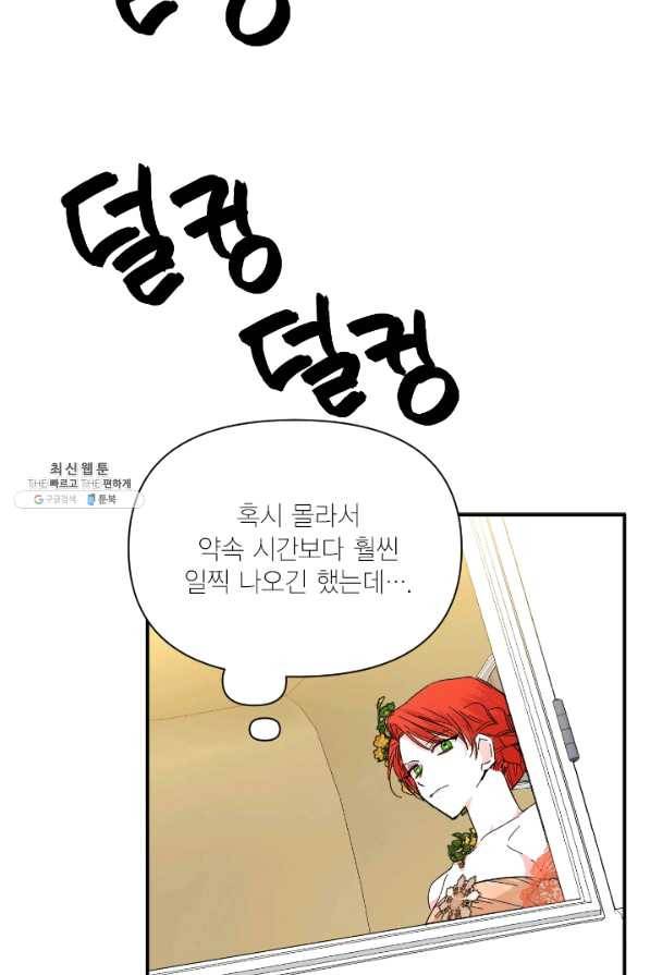 시한부 악녀의 해피엔딩 69화 48