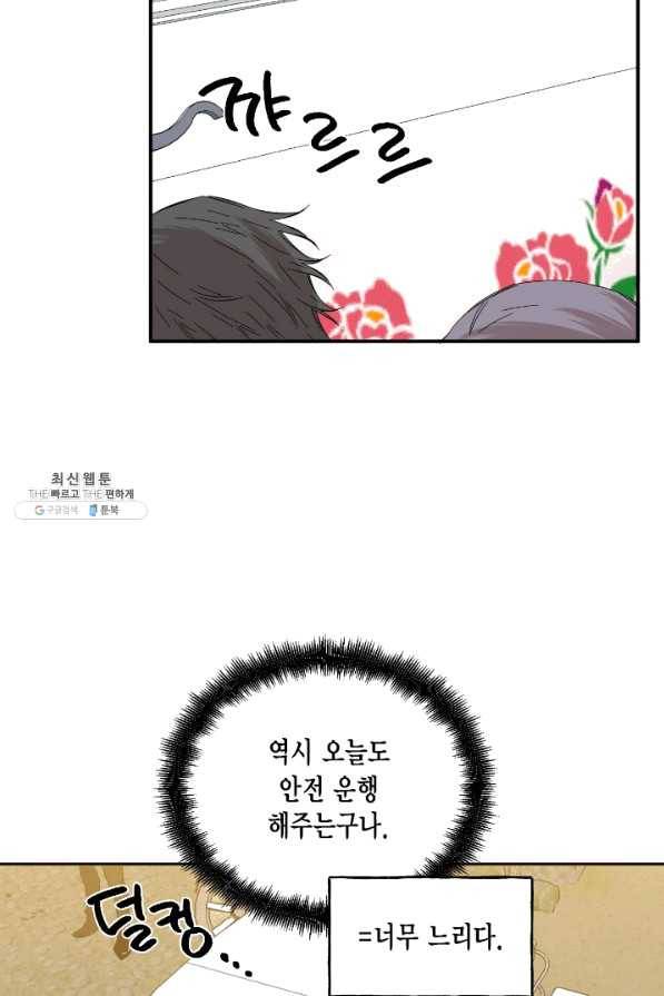 시한부 악녀의 해피엔딩 69화 49