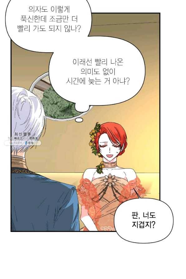 시한부 악녀의 해피엔딩 69화 51