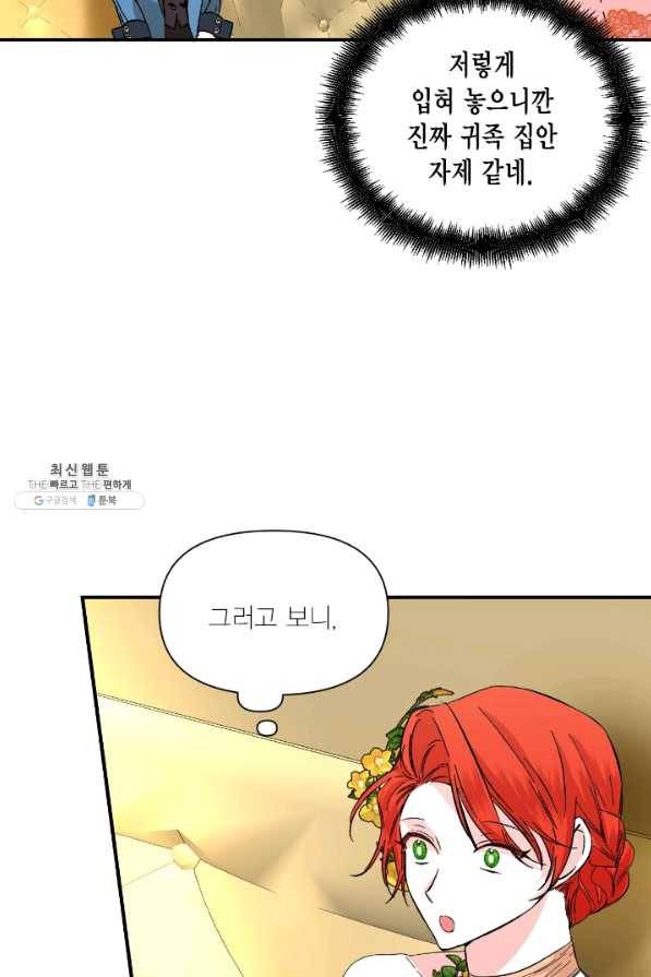 시한부 악녀의 해피엔딩 69화 54