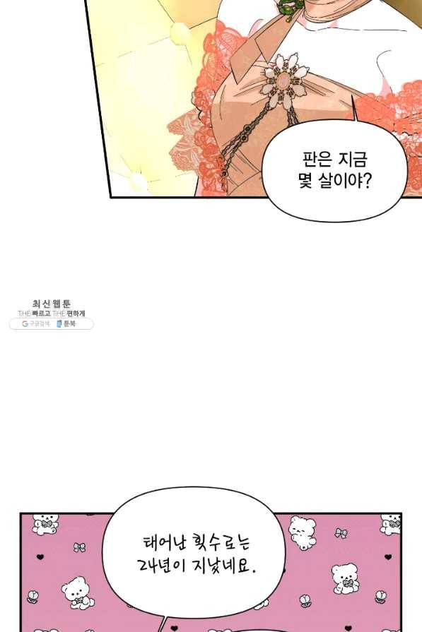 시한부 악녀의 해피엔딩 69화 55