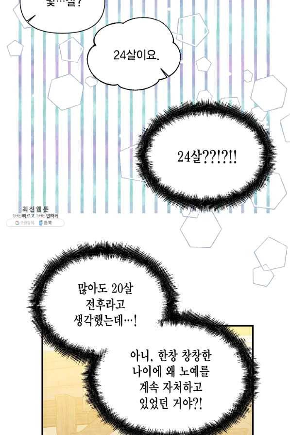 시한부 악녀의 해피엔딩 69화 58