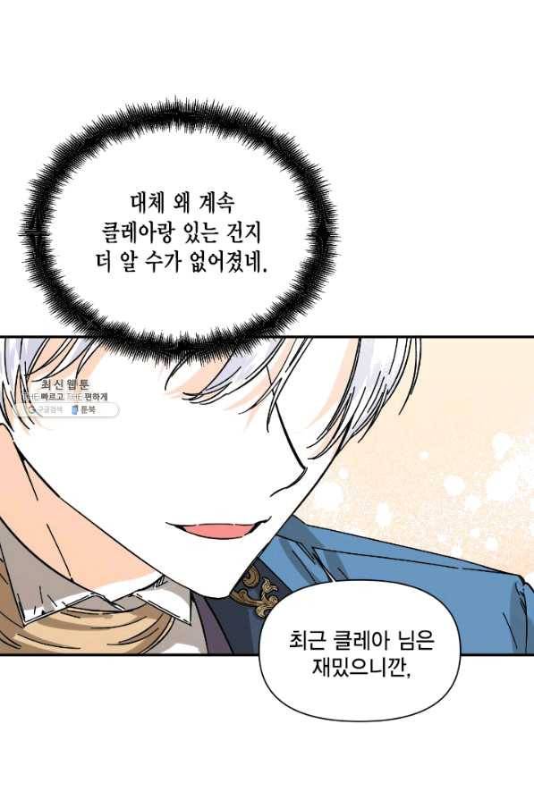 시한부 악녀의 해피엔딩 69화 60
