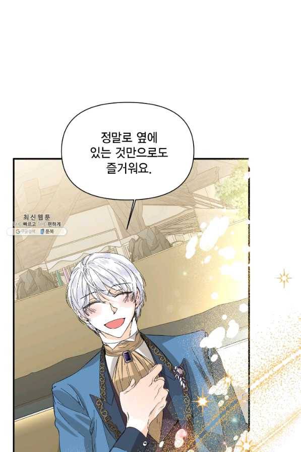 시한부 악녀의 해피엔딩 69화 61