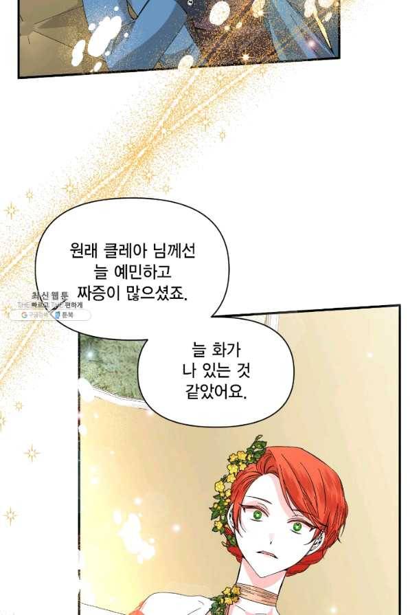 시한부 악녀의 해피엔딩 69화 62