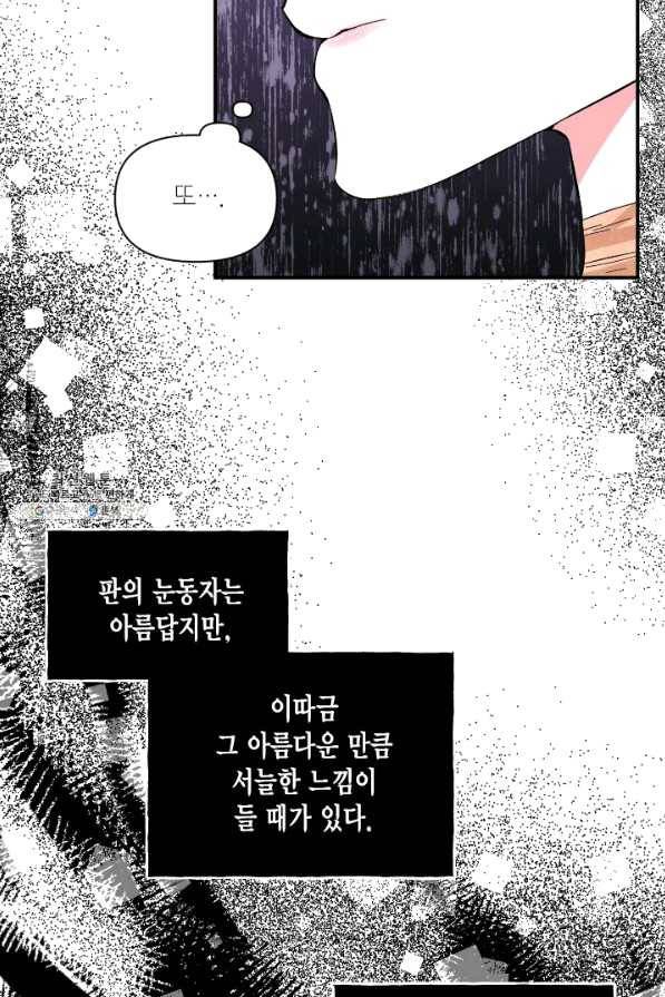시한부 악녀의 해피엔딩 69화 65