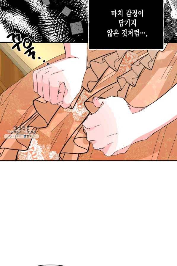 시한부 악녀의 해피엔딩 69화 66