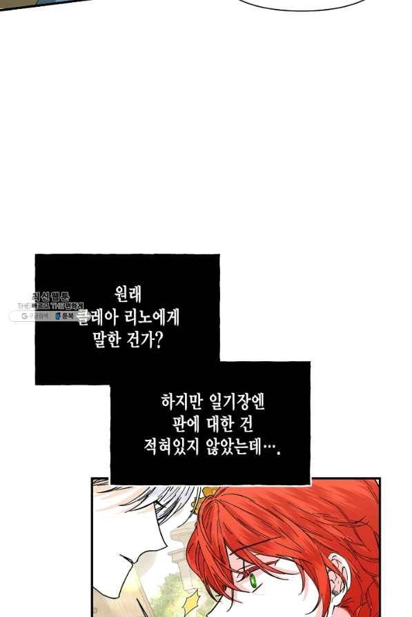 시한부 악녀의 해피엔딩 69화 69