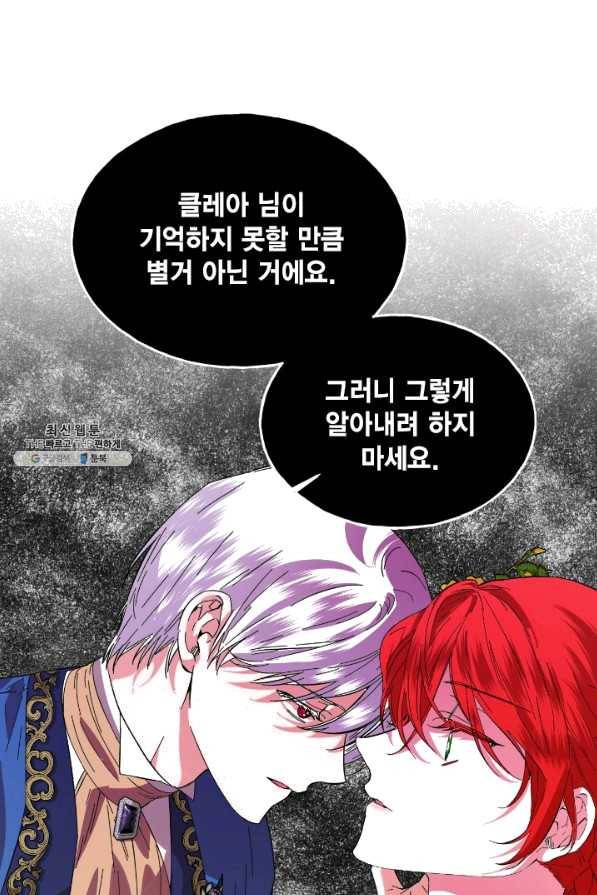 시한부 악녀의 해피엔딩 69화 71