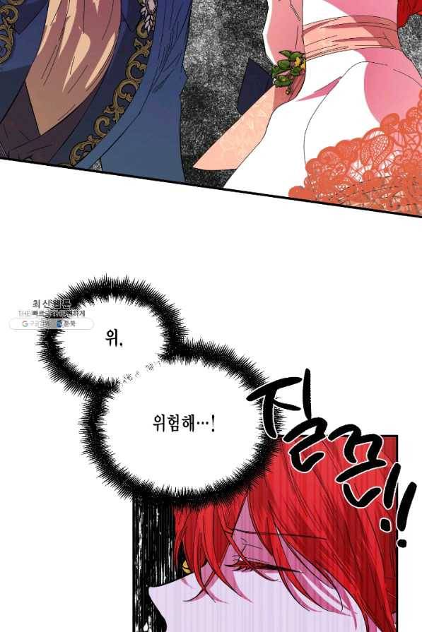 시한부 악녀의 해피엔딩 69화 72