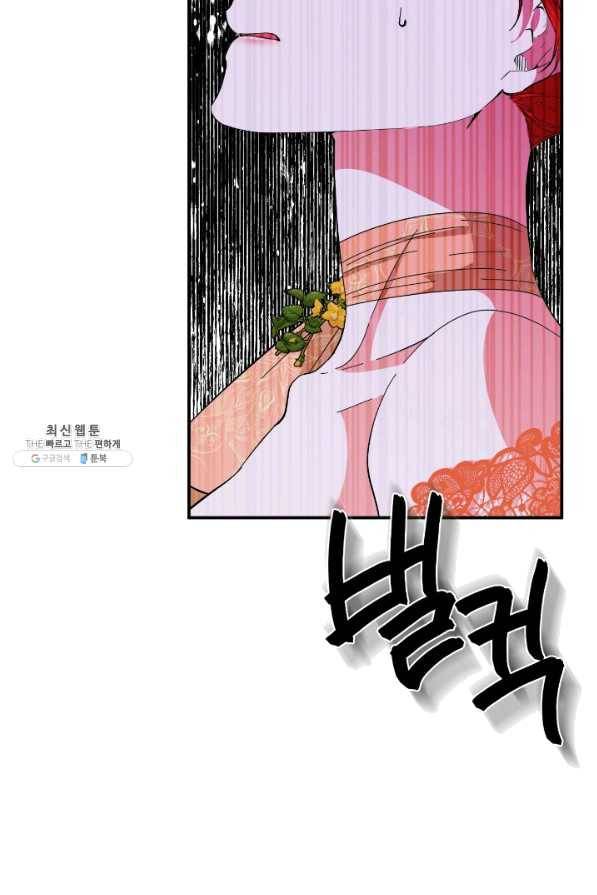 시한부 악녀의 해피엔딩 69화 73
