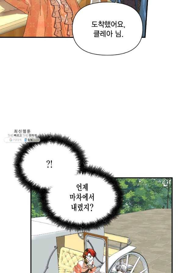 시한부 악녀의 해피엔딩 69화 75
