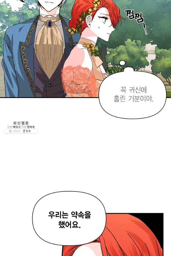 시한부 악녀의 해피엔딩 69화 77