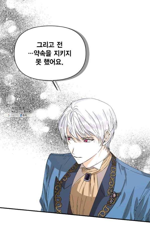 시한부 악녀의 해피엔딩 69화 80
