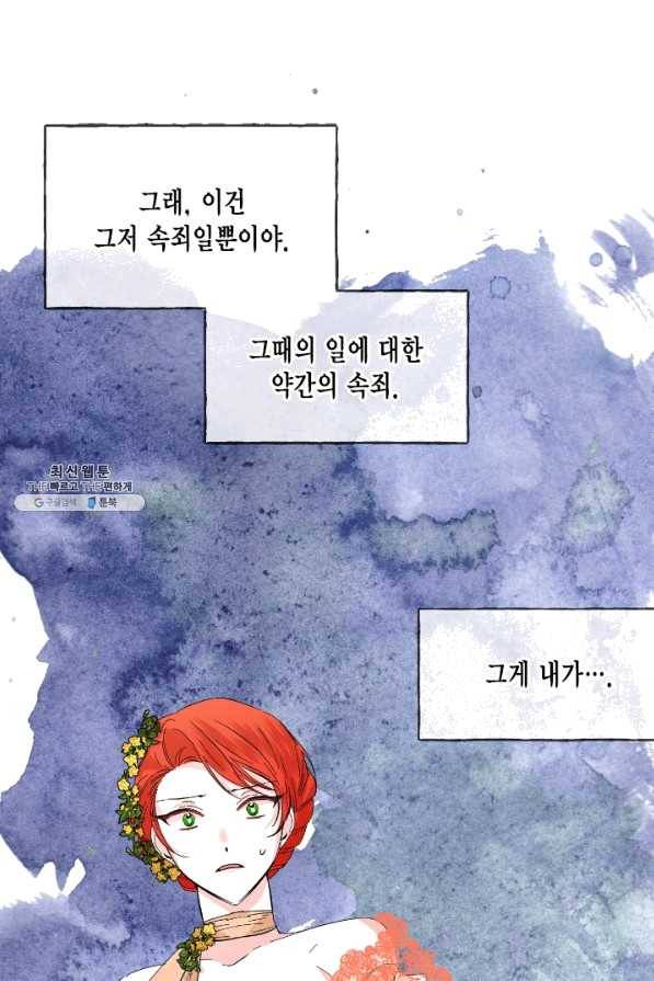시한부 악녀의 해피엔딩 69화 81