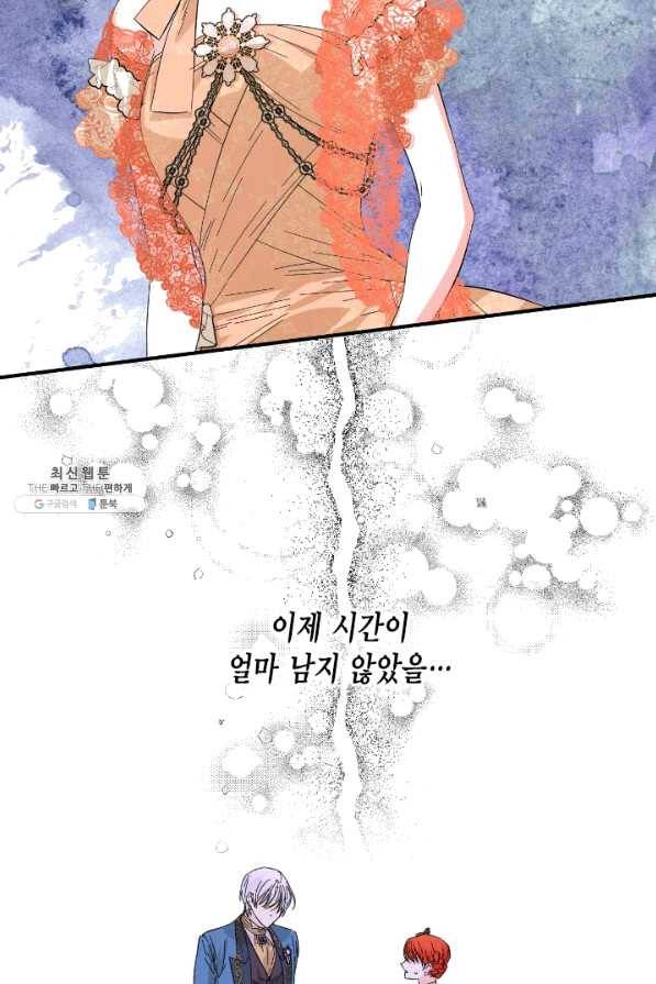 시한부 악녀의 해피엔딩 69화 82