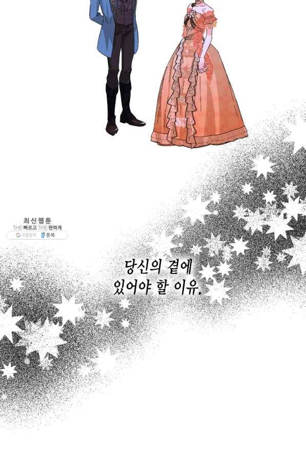 시한부 악녀의 해피엔딩 69화 83