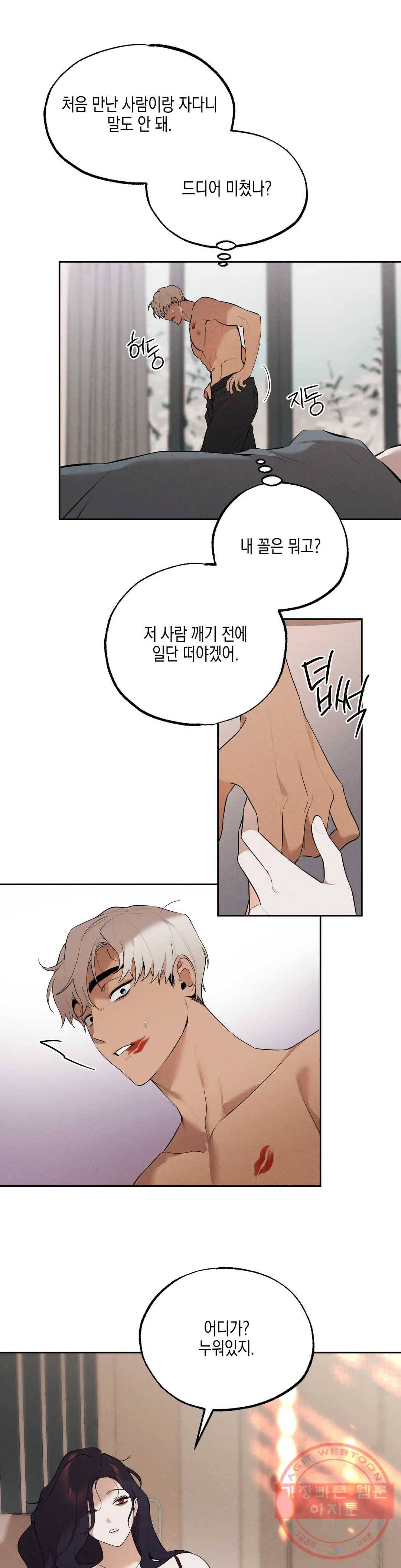 비밀유지보안법 41화 최종화 3