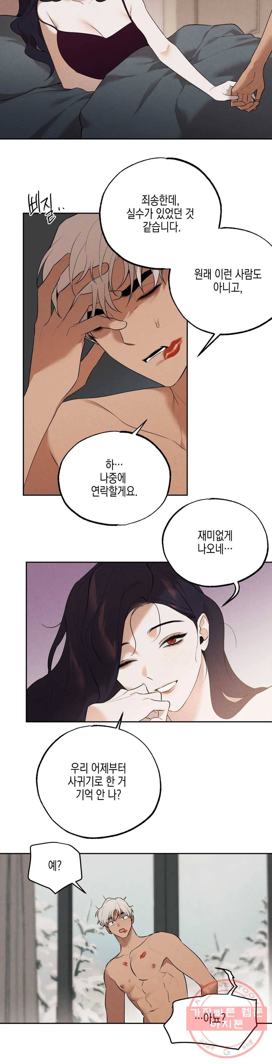 비밀유지보안법 41화 최종화 4
