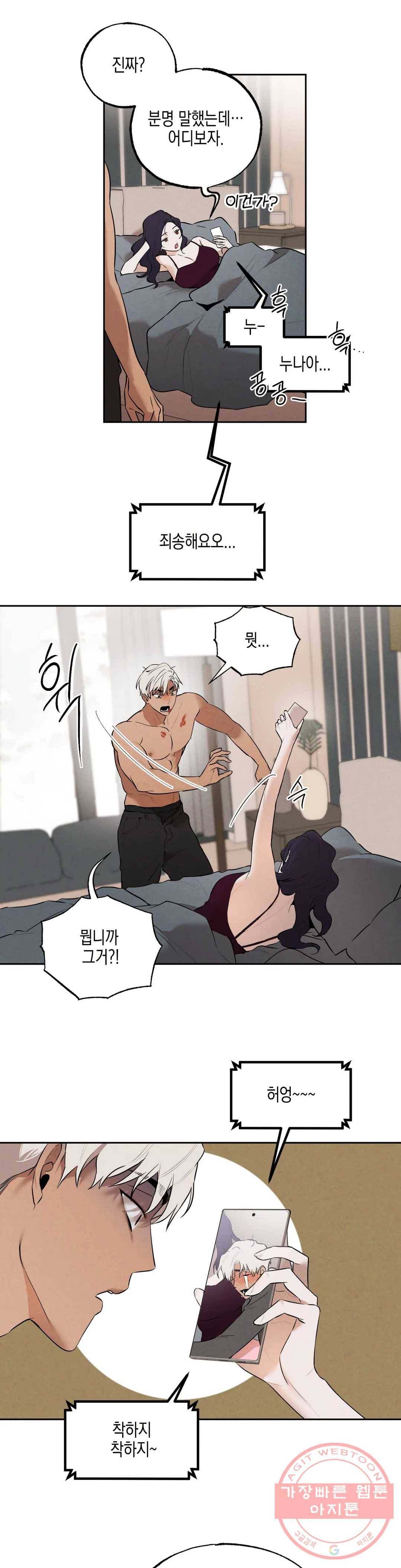 비밀유지보안법 41화 최종화 5