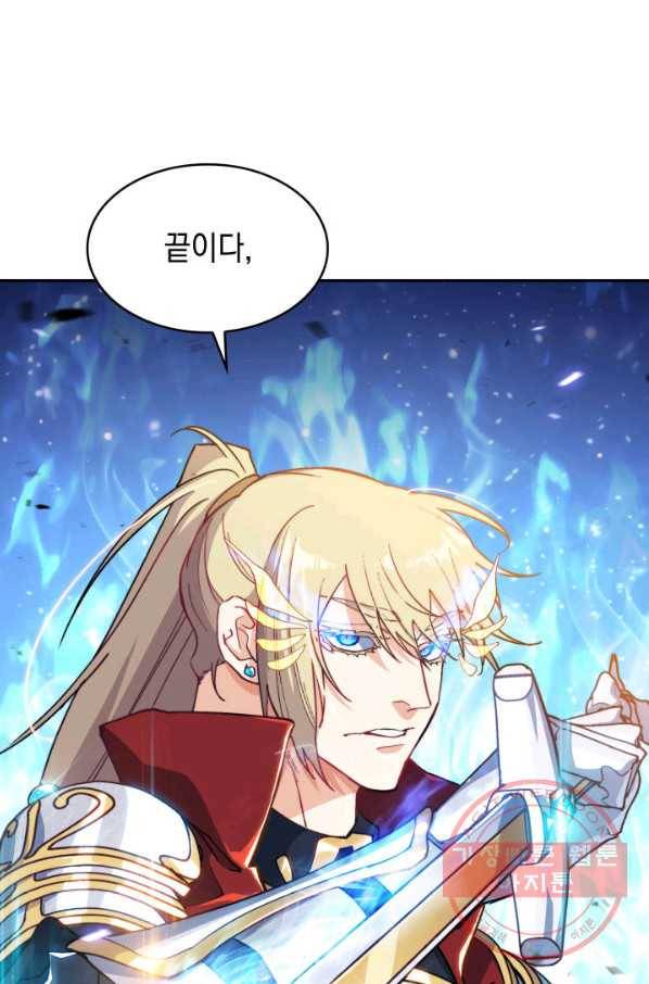 백룡공작 팬드래건 24화 3