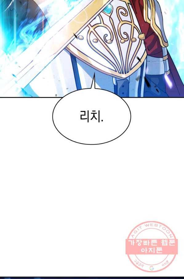백룡공작 팬드래건 24화 4
