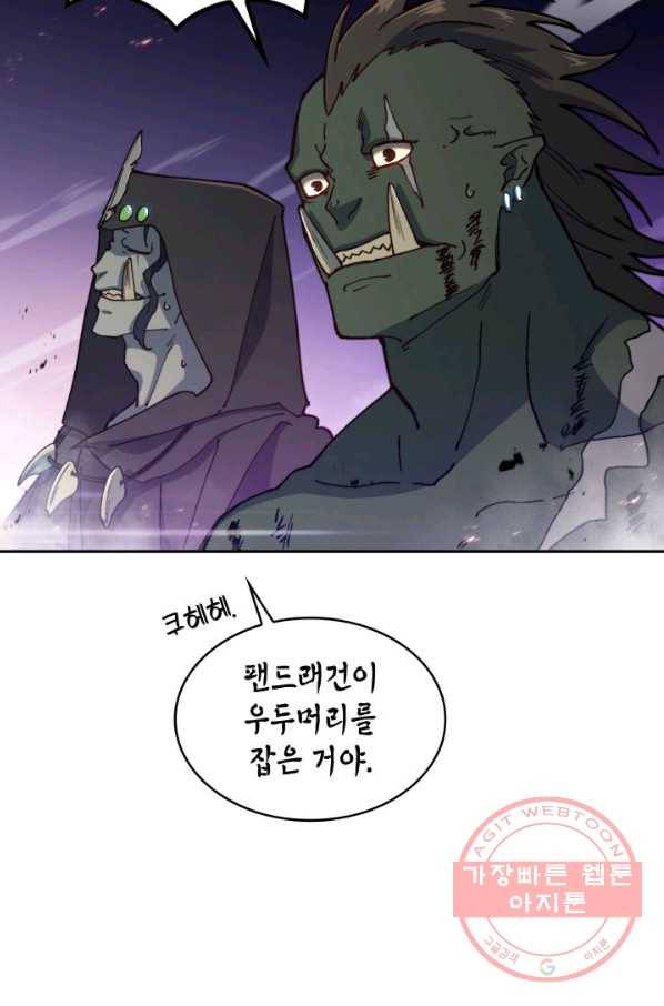 백룡공작 팬드래건 24화 13