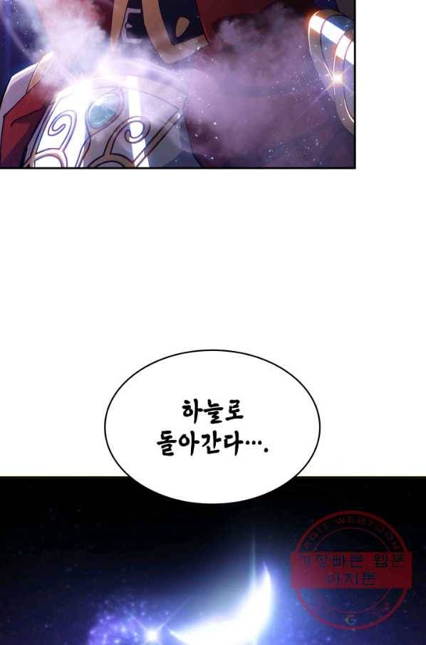 백룡공작 팬드래건 24화 20