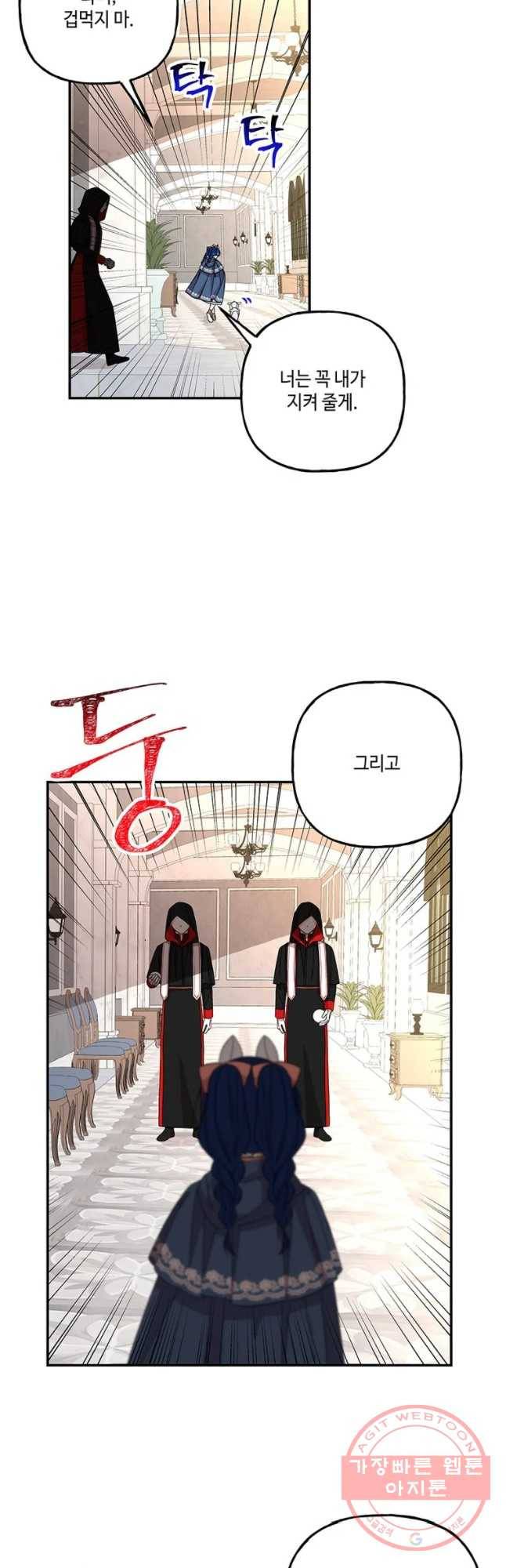 대마법사의 딸 115화 2