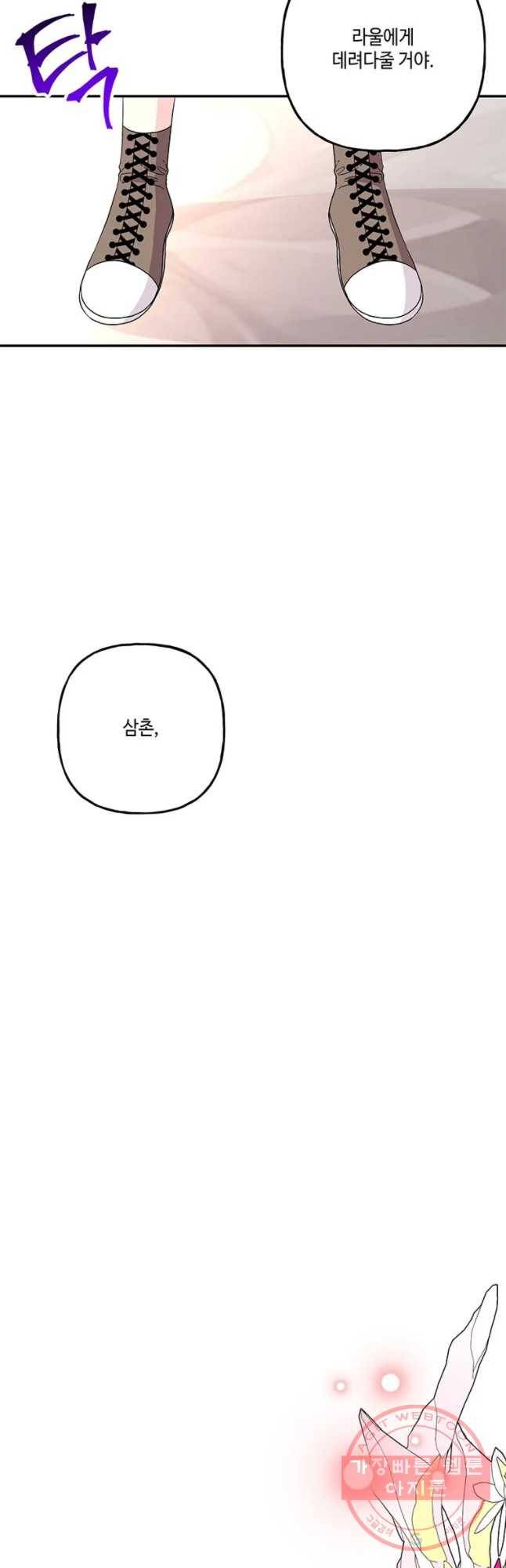 대마법사의 딸 115화 3