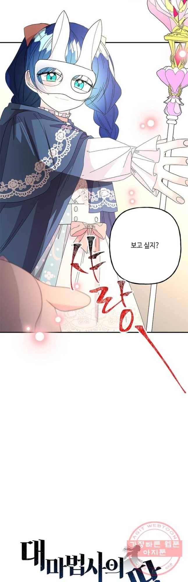 대마법사의 딸 115화 4