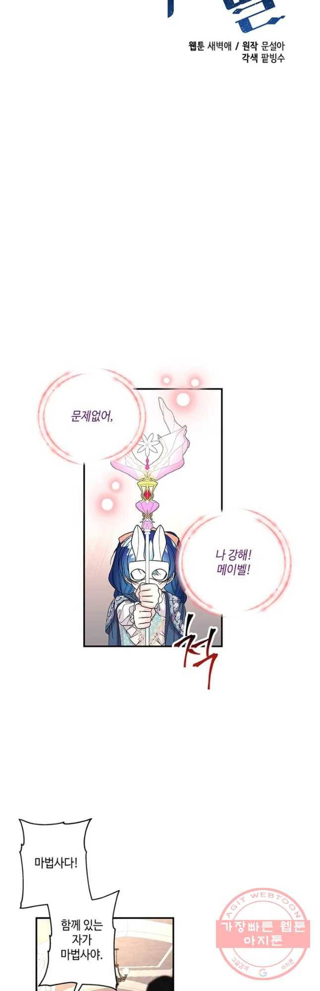 대마법사의 딸 115화 5
