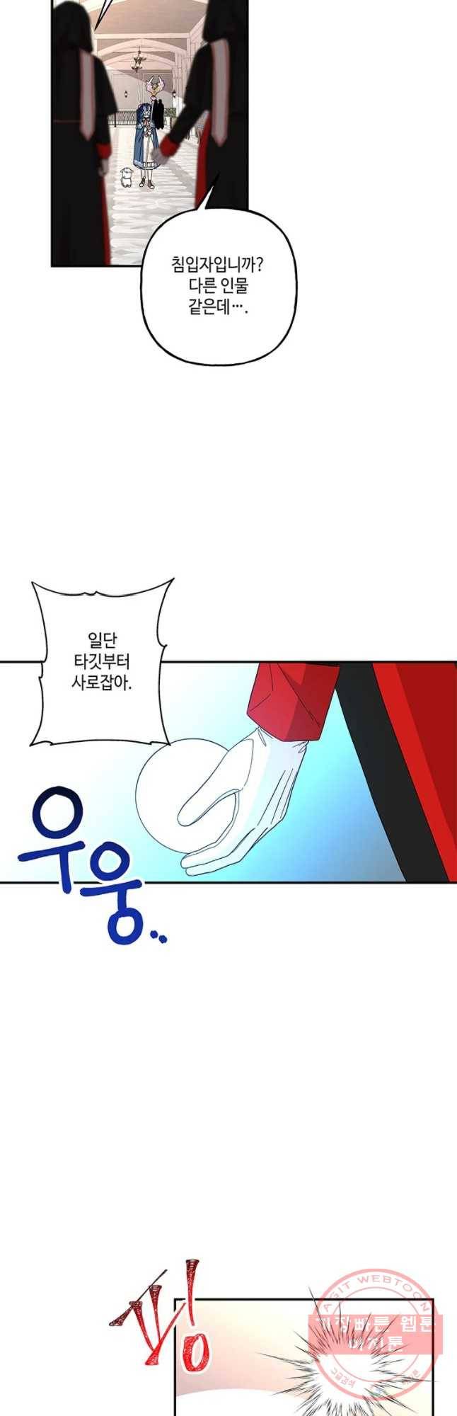 대마법사의 딸 115화 6
