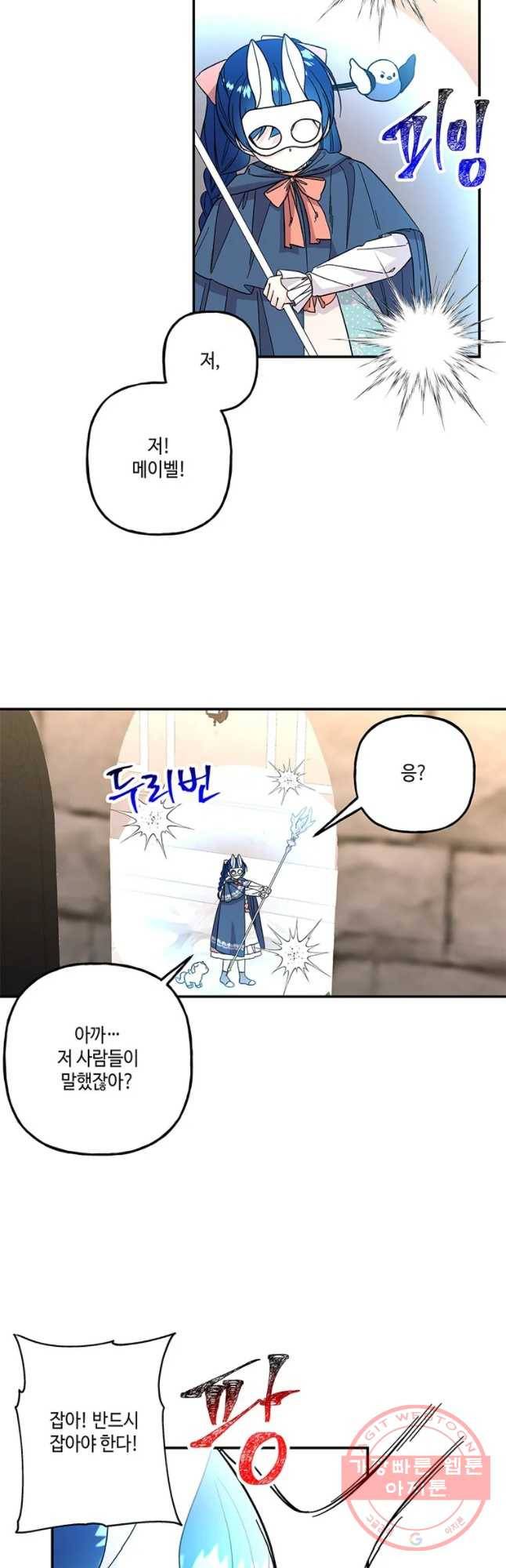 대마법사의 딸 115화 7