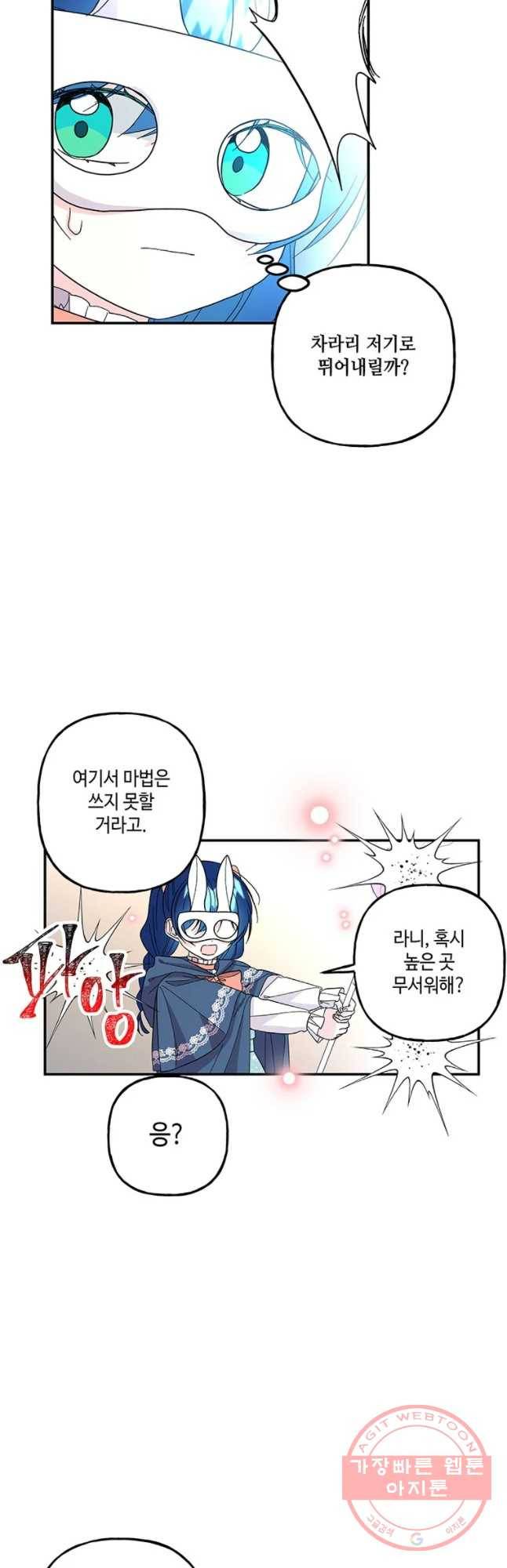 대마법사의 딸 115화 8