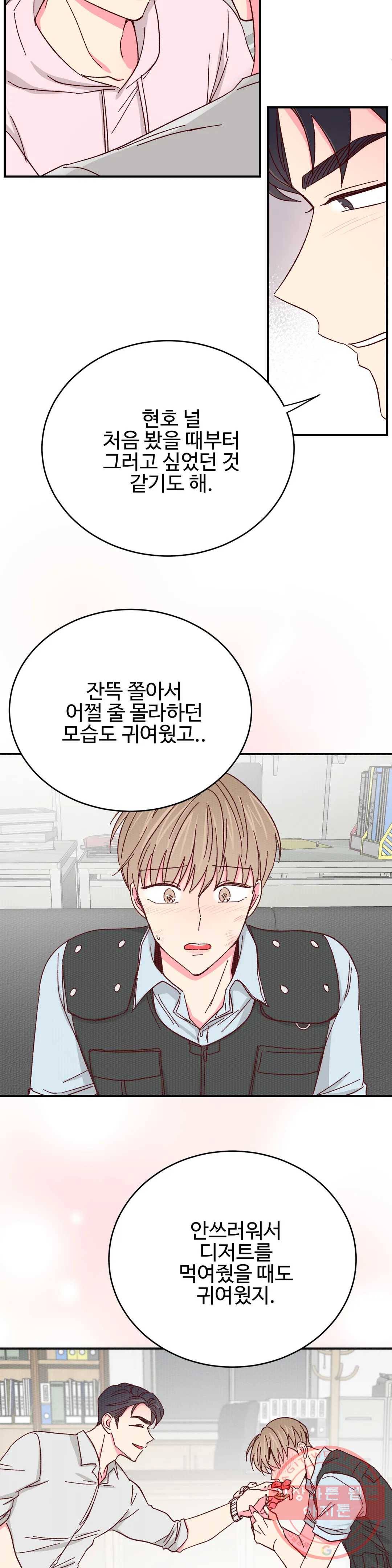 이사님의 디저트 68화 3