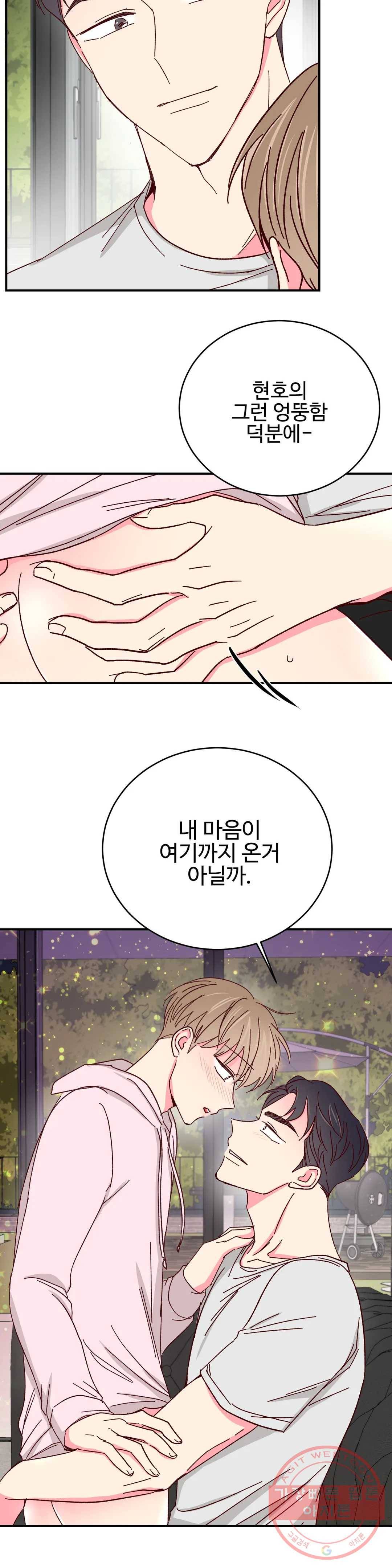 이사님의 디저트 68화 5