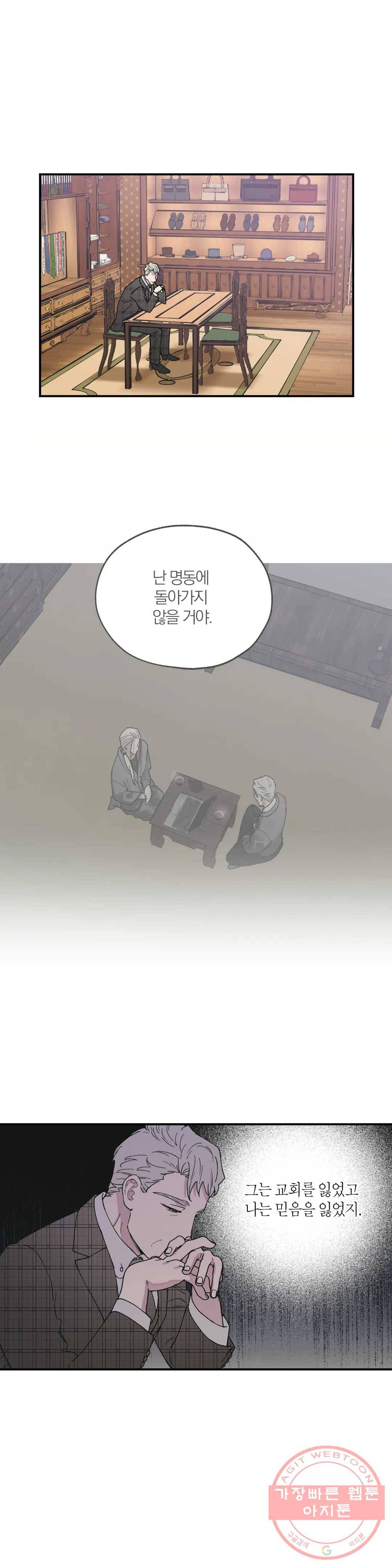 명동젠틀맨 53화 1